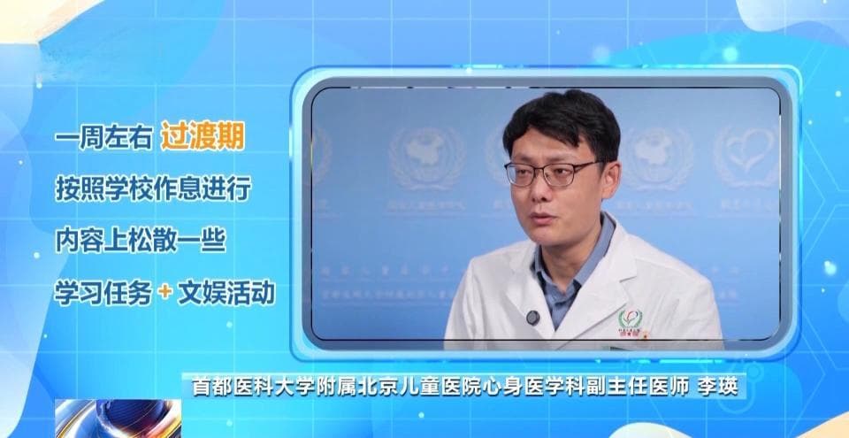 开学季健康指南：从开学综合征到体重管理，专家为您支招