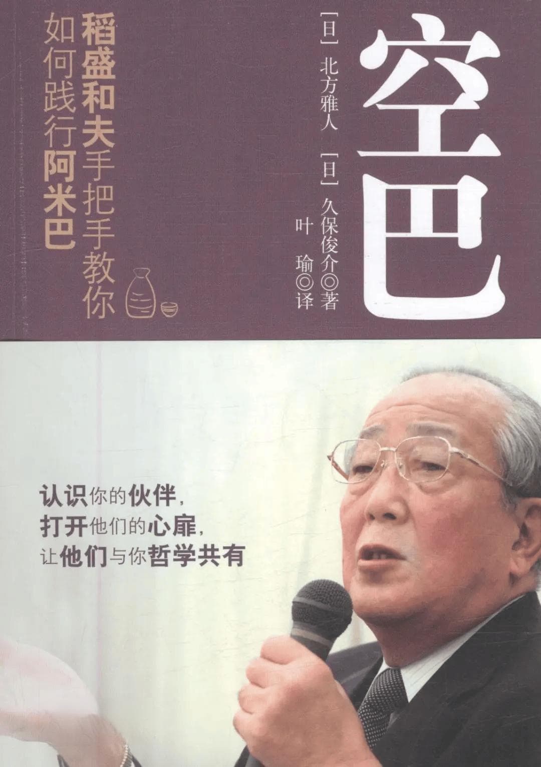 稻盛和夫为何把“酒话会”作为管理的重要一环？