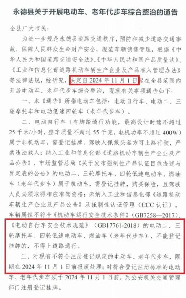 2024年电动车新政解读：改装禁令与上牌制度全面实施