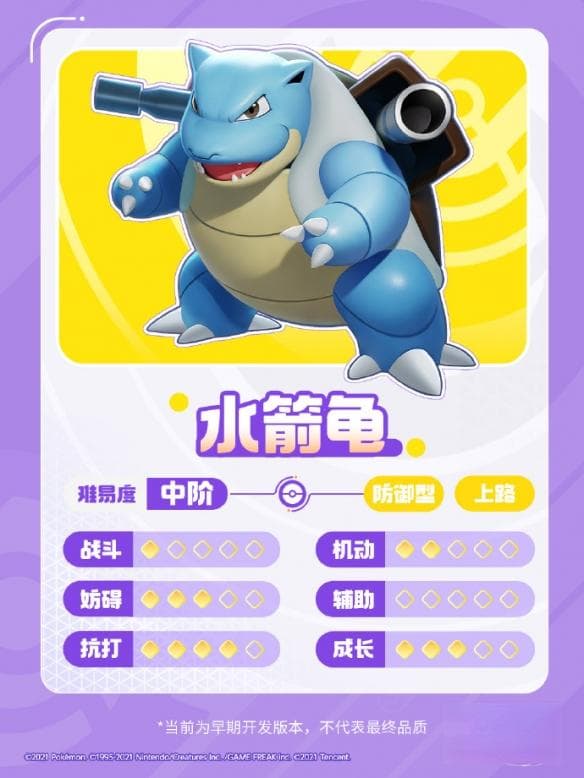 《宝可梦大集结》水箭龟技能详解