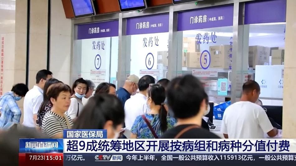 避免过度医疗、减轻资金压力……医保支付方式改革方案这么看