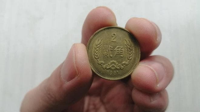第三套人民币"麦穗2角"硬币收藏价值解析