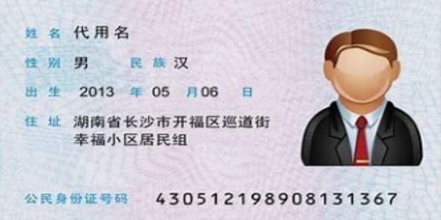 居民身份证编号有何含义