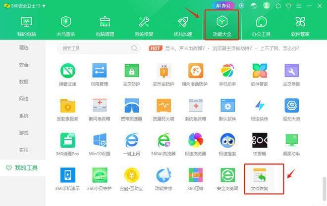 专为桌面误删文件打造的6种恢复方法！