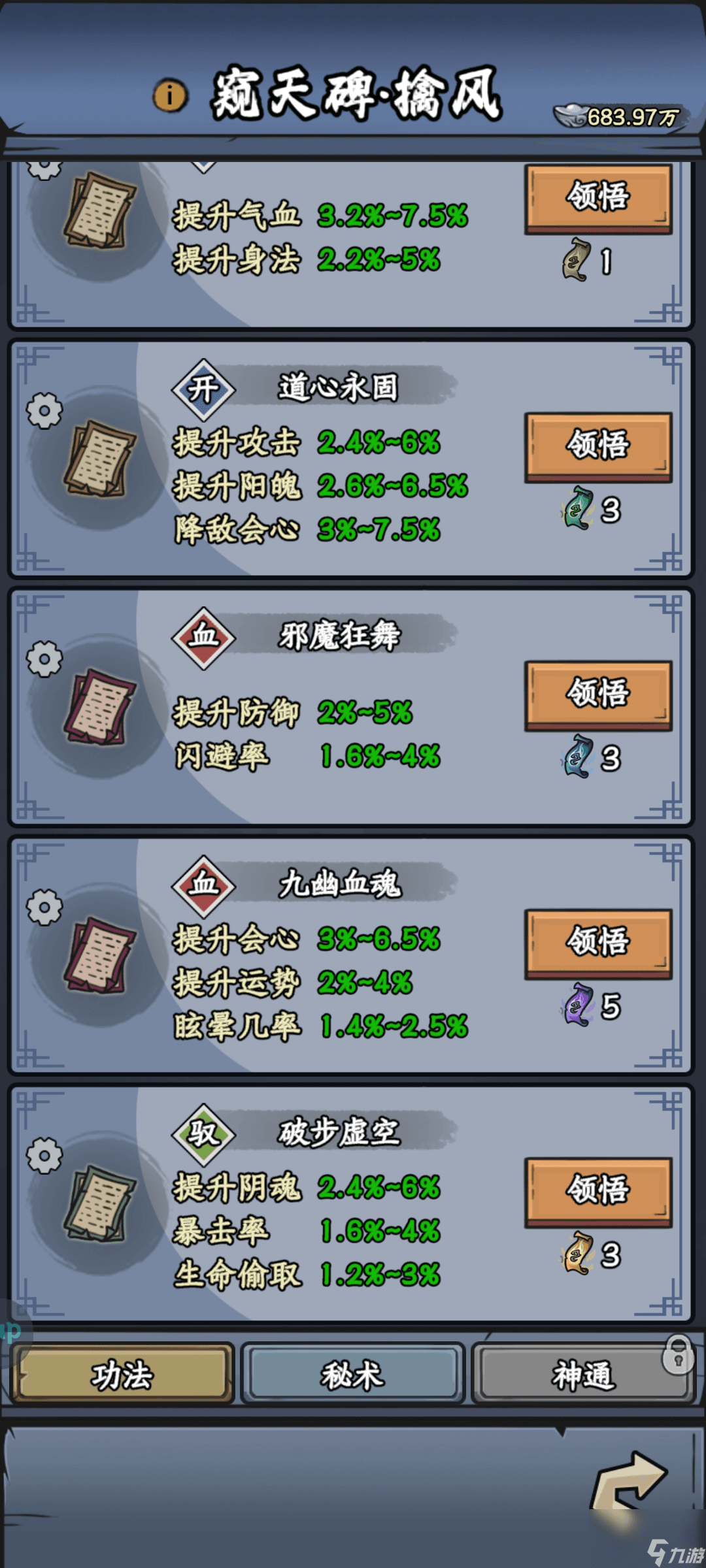 修仙奇谭：窥天碑功法秘术完全攻略