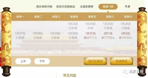 电脑怎么预约故宫门票