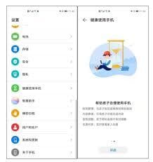 华为手机如何限制孩子玩手机时间