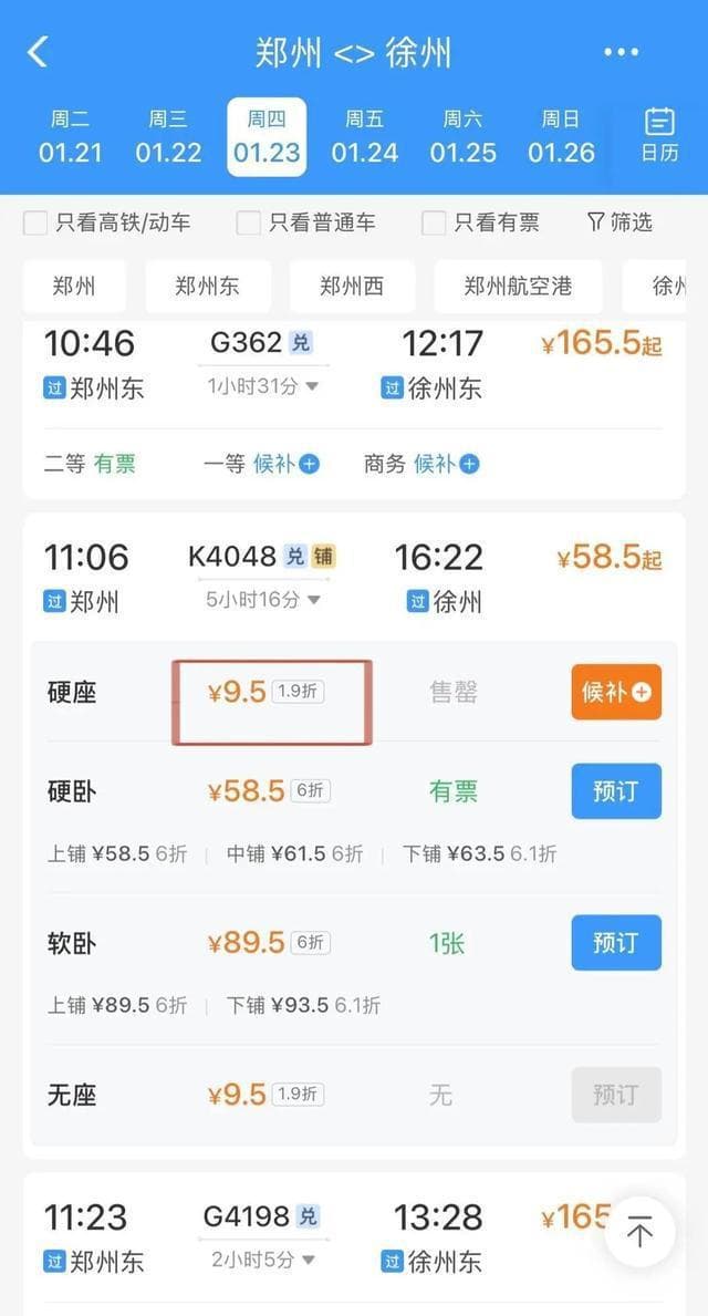 比地铁还便宜！多趟跨省火车票低至10元，12306回应