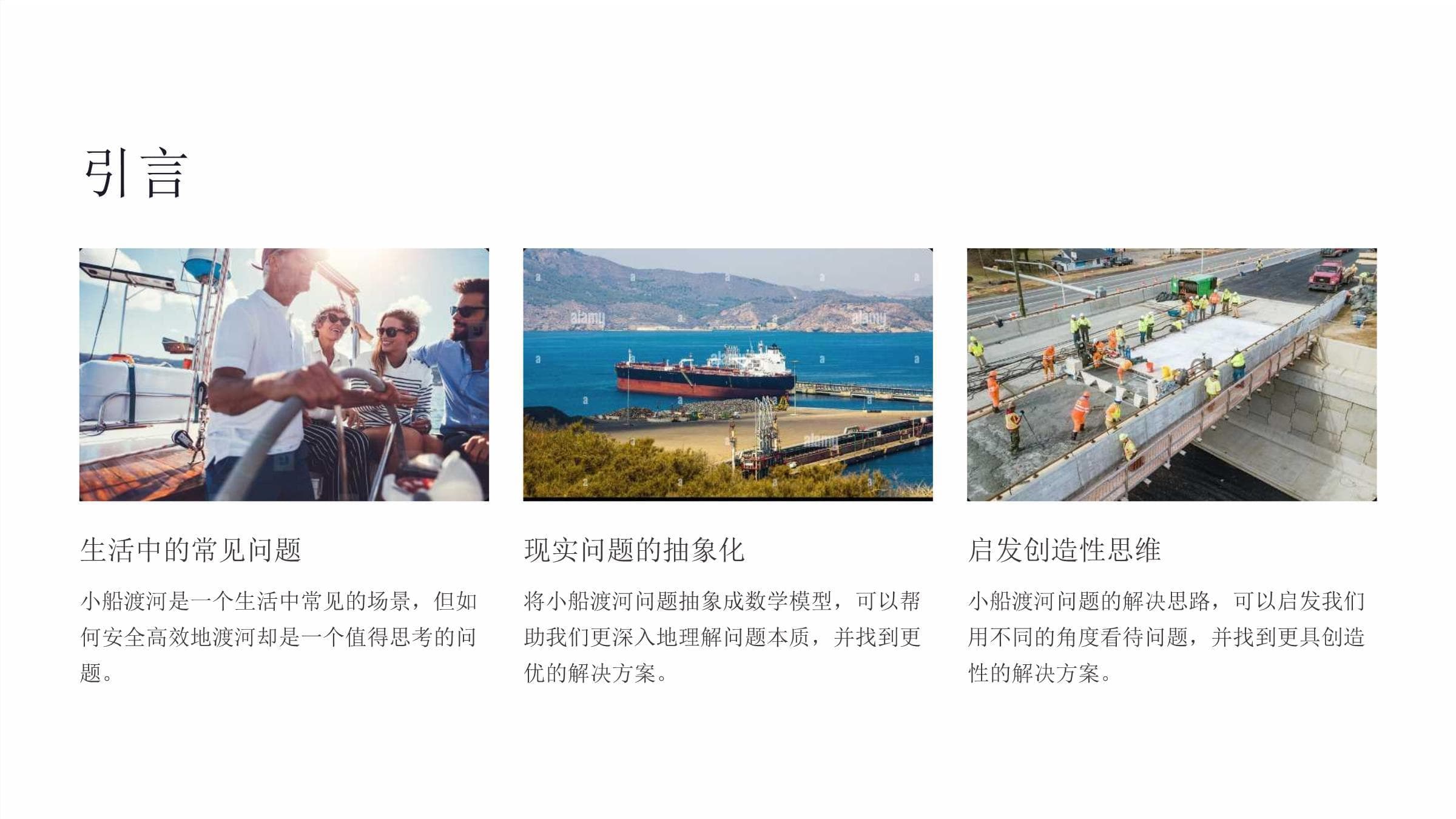 《小船渡河问题》课件
