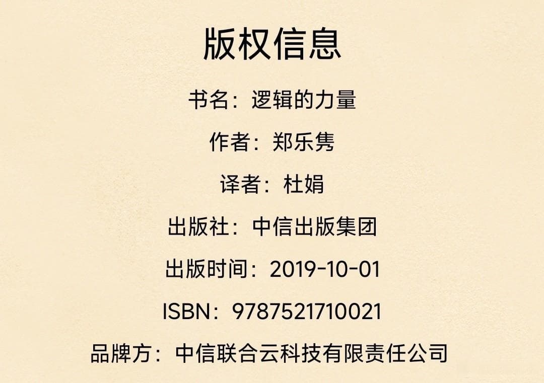 逻辑的力量