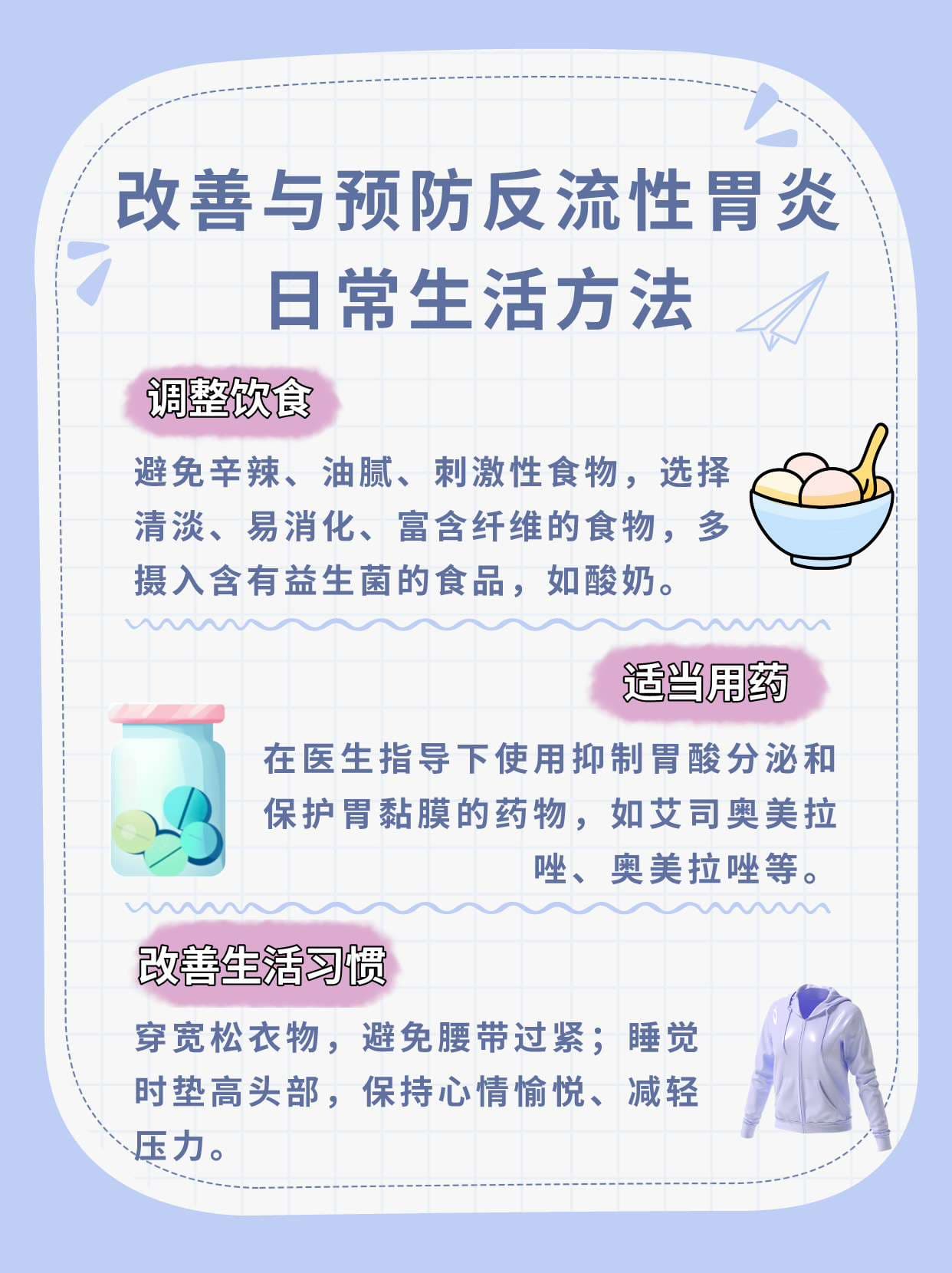 轻松战胜反流性胃炎：实用饮食与生活习惯指南