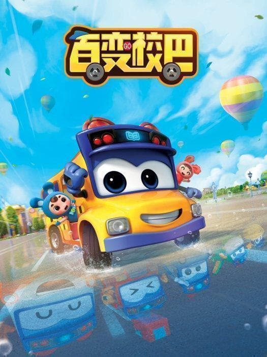 百变校巴：从动画到玩具，如何用变形和变脸征服小朋友？