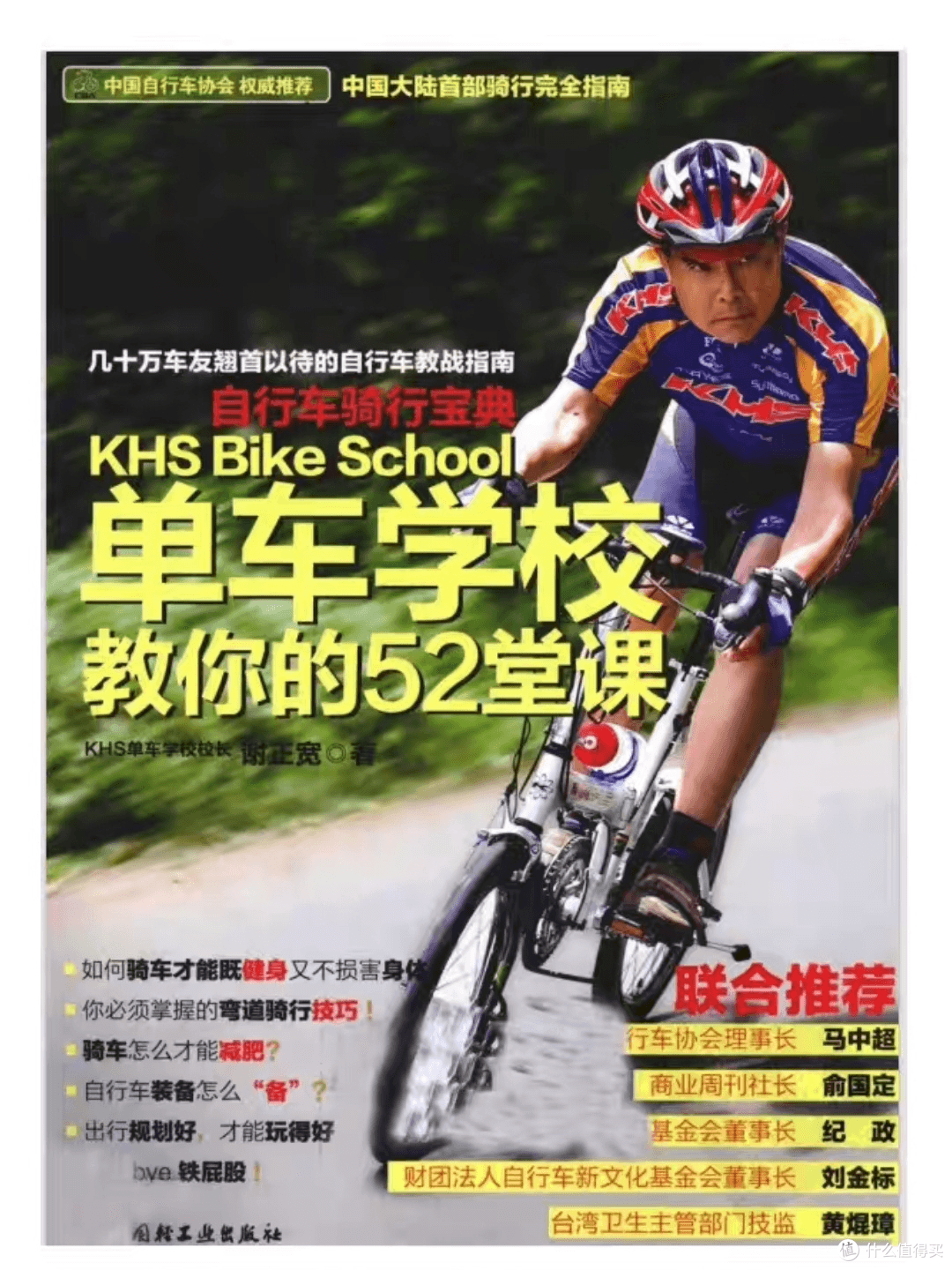 【骑行书单】｜在爱上骑行的路上，有好书相伴～