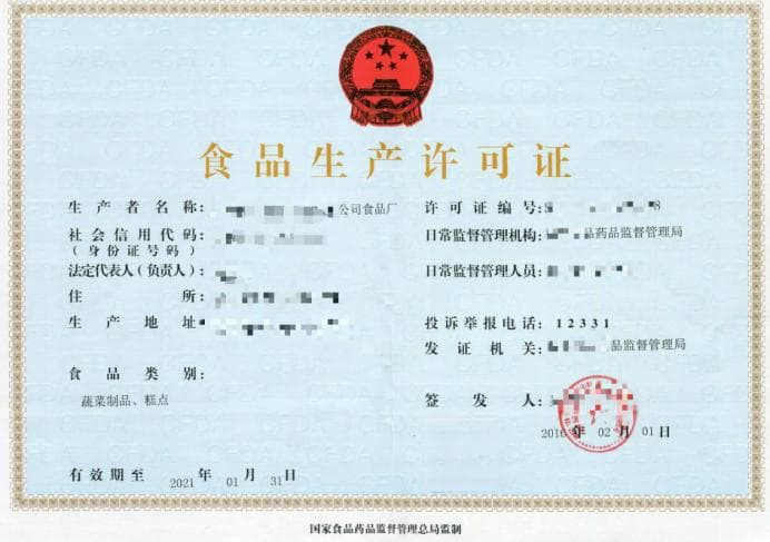 食品生产许可证编号详解：构成、含义与查询方法