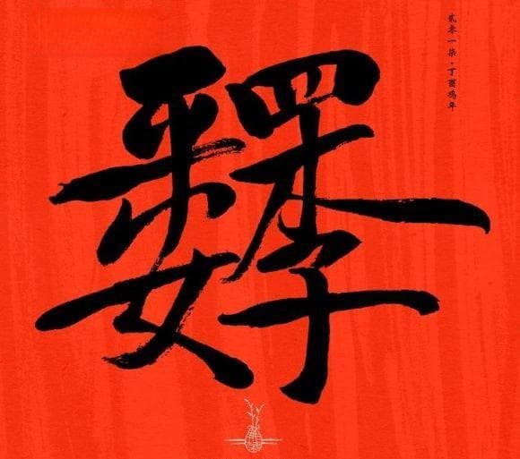 合体字的结构分类：掌握这些规则，十拿十稳，游刃有余