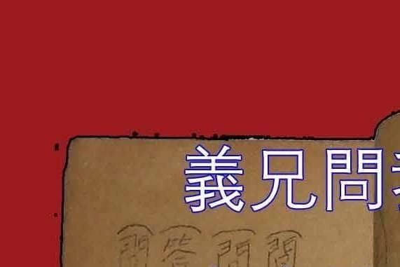 中国古代十大神秘组织之义和团：从民间秘密会社到反帝爱国运动