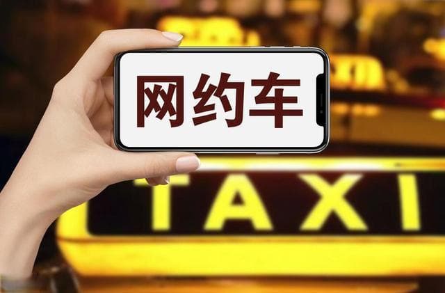 为什么越来越多人选择网约车而非路边出租车？价格透明和服务成关键