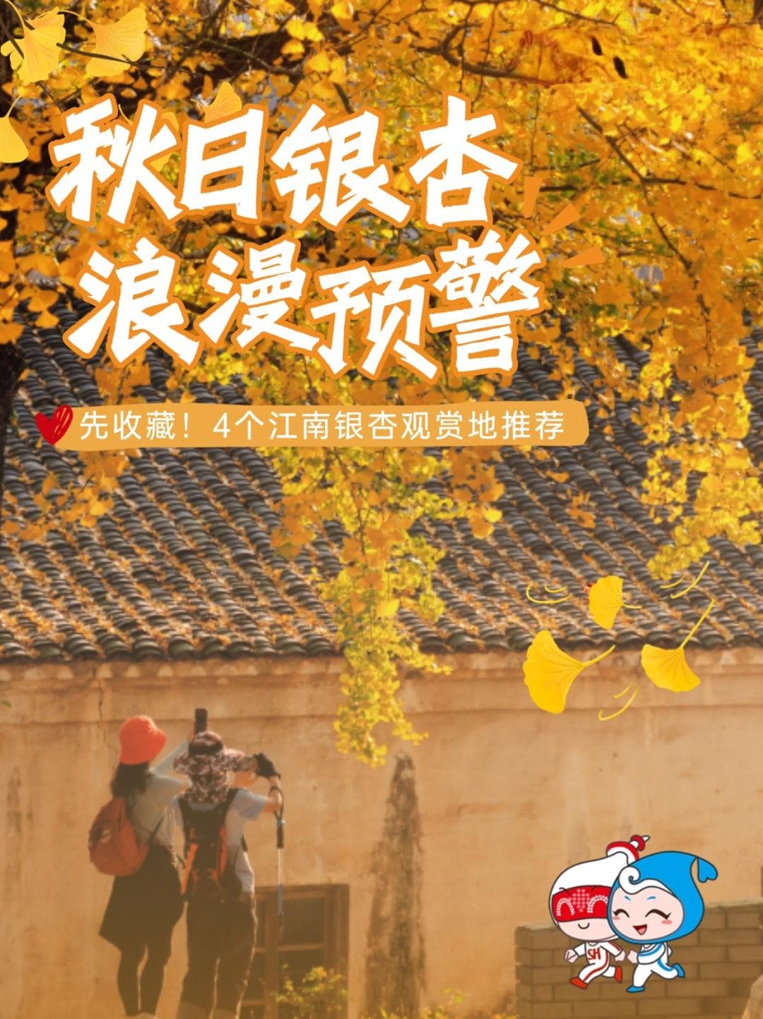 秋日银杏预警！一年等一回的金色童话来临，去户外共赴一场银杏浪漫邀约