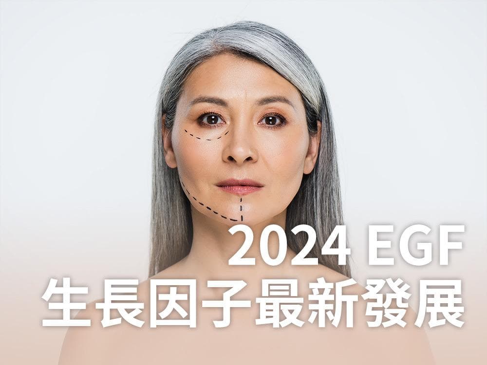 EGF在皮肤护理中的应用：从伤口愈合到皮肤问题改善