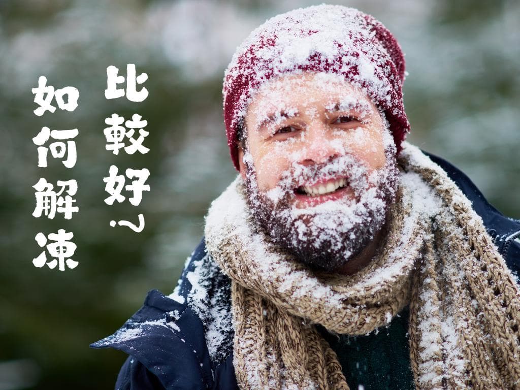 解冻后的肉可以保存多久？