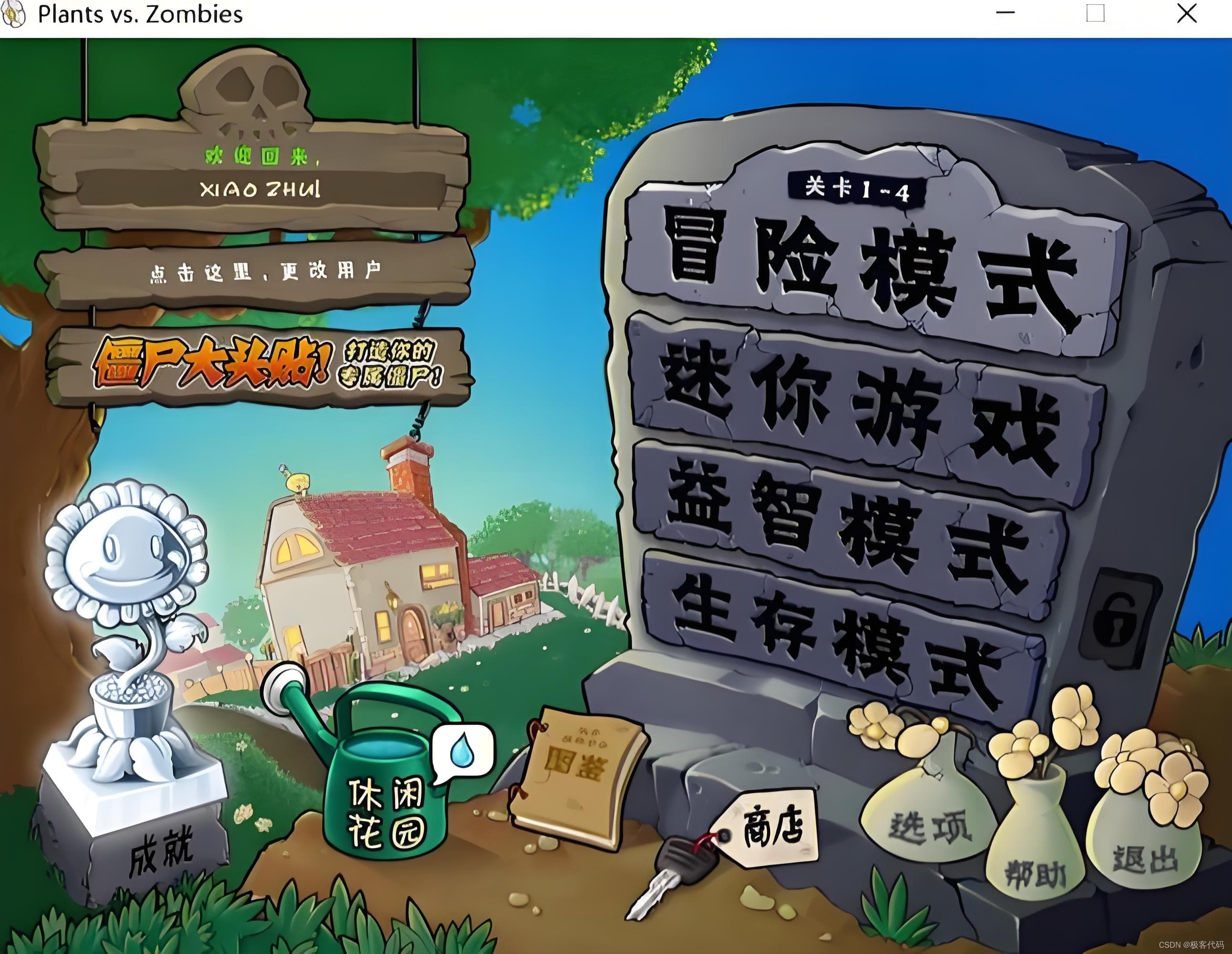 植物大战僵尸的背后技术