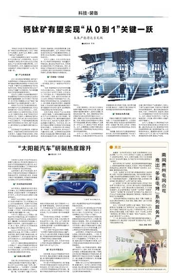 钙钛矿光伏技术：从实验室走向产业化的关键突破