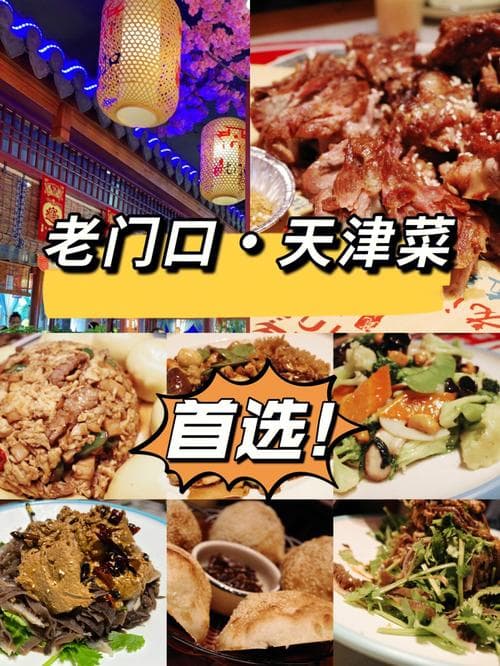 天津菜系历史介绍：从商周到现代的美食传承