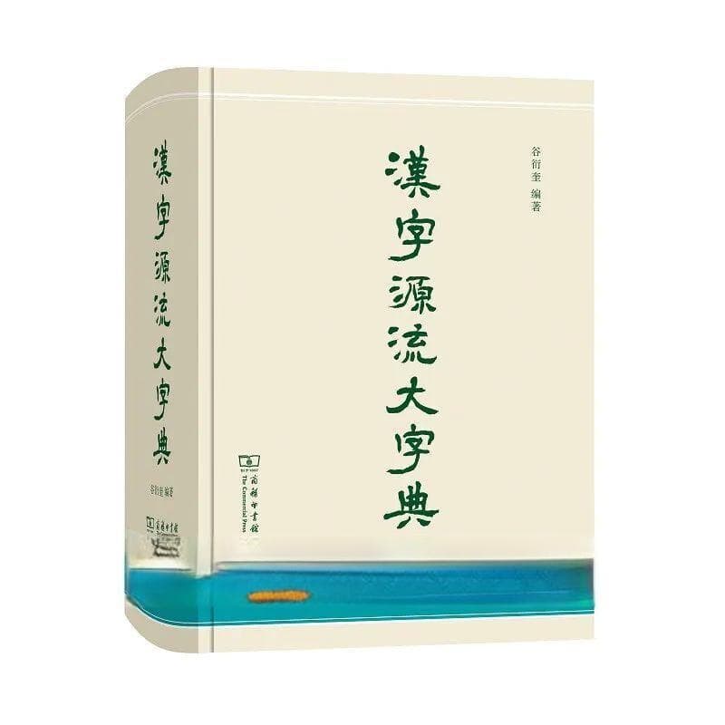 颐=臣+页？周=冂+吉？写字这件事，居然暴露了你的年龄！