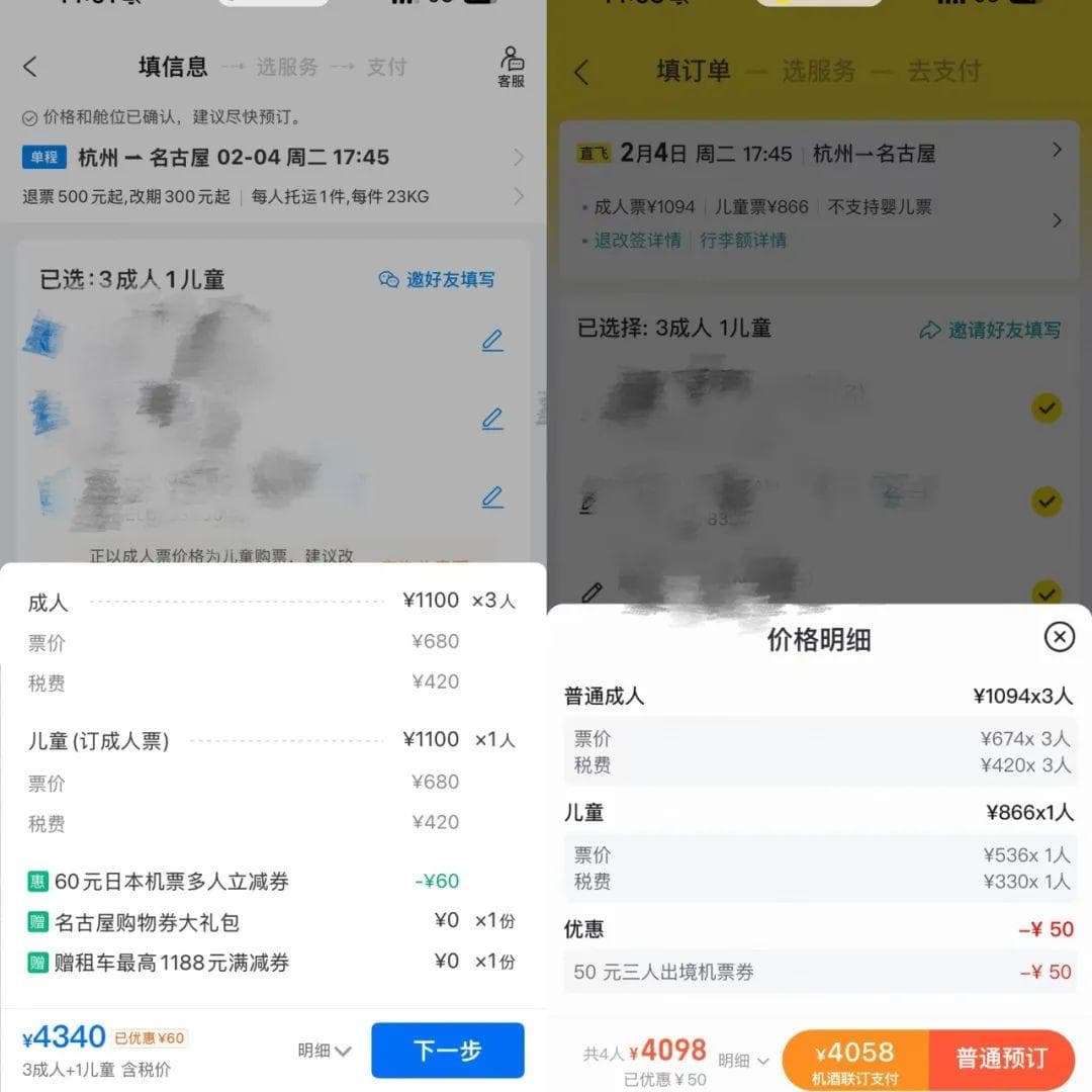 携程的儿童机票，为何卖成人的价？