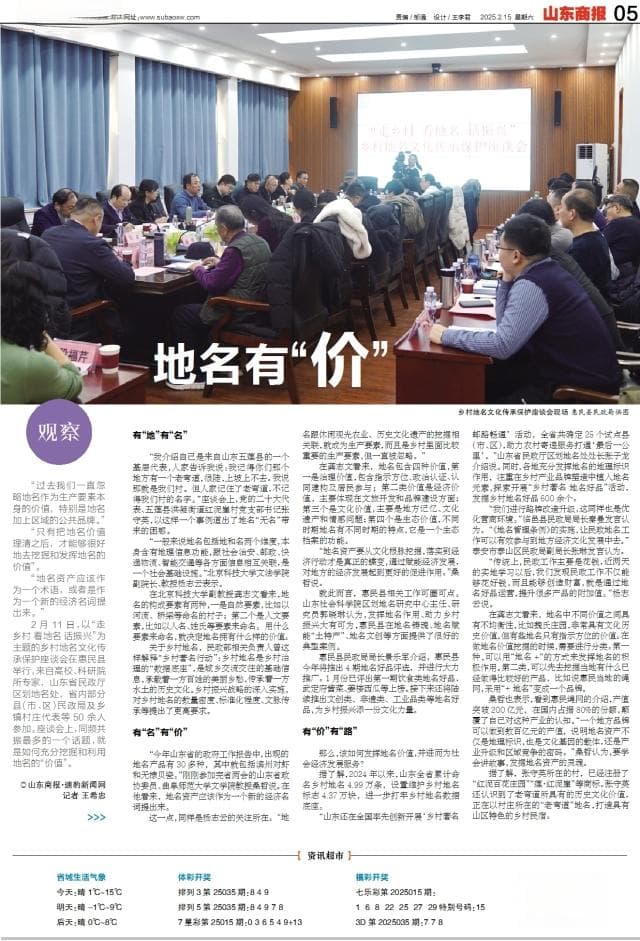 地名有"价"