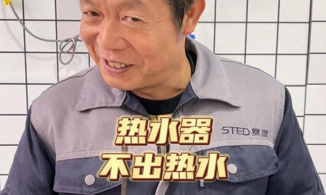 热水器不加热怎么办？15种故障原因及快速解决方案
