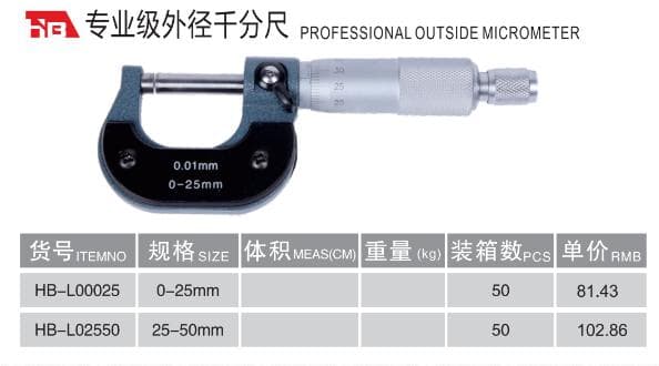 外径千分尺：精密测量的重要工具