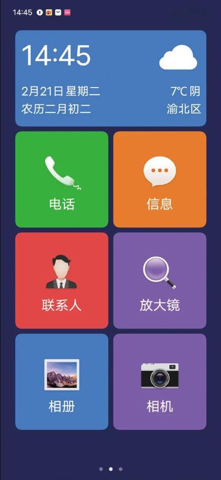 手把手教长辈如何用手机：告别随意扣费 百元机秒变德芙