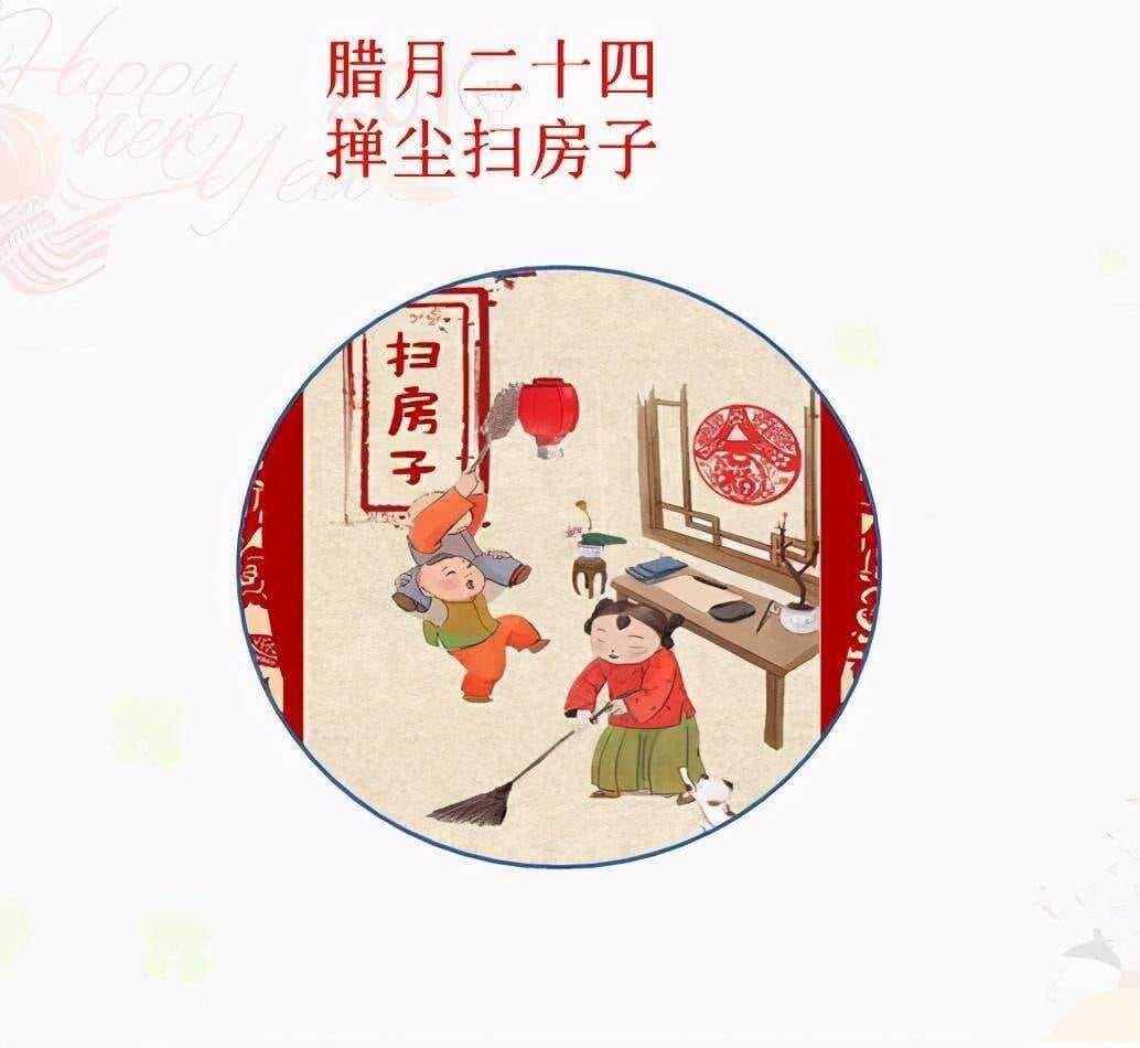 腊月二十四扫尘日，老人说“七扫金，八扫银”，遵守传统诸事顺利