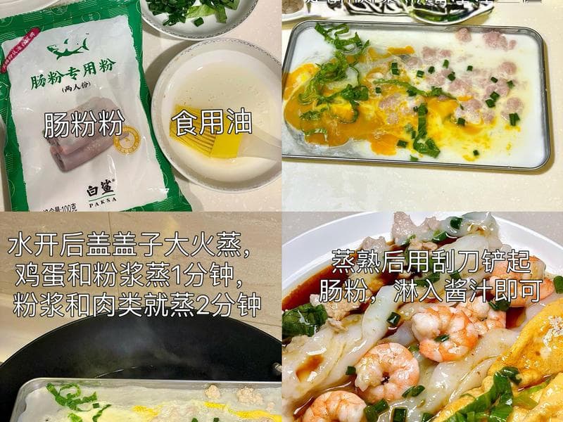 这样皱皱巴巴的肠粉，可以出摊了吗（自制酱汁、广式肠粉）