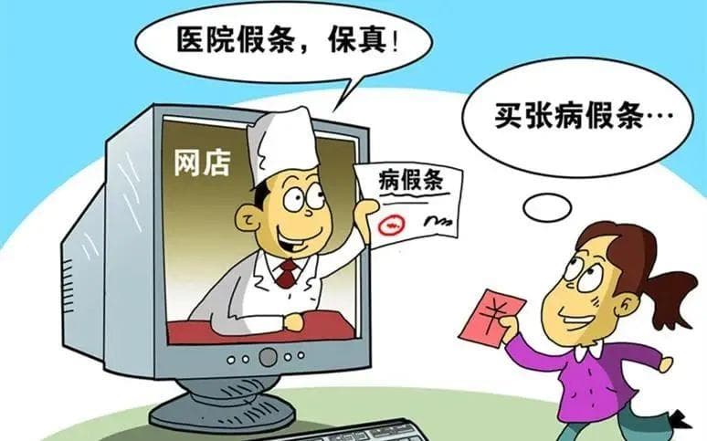 法官说法：员工购买虚假病假资料，公司解除劳动合同是否合法？