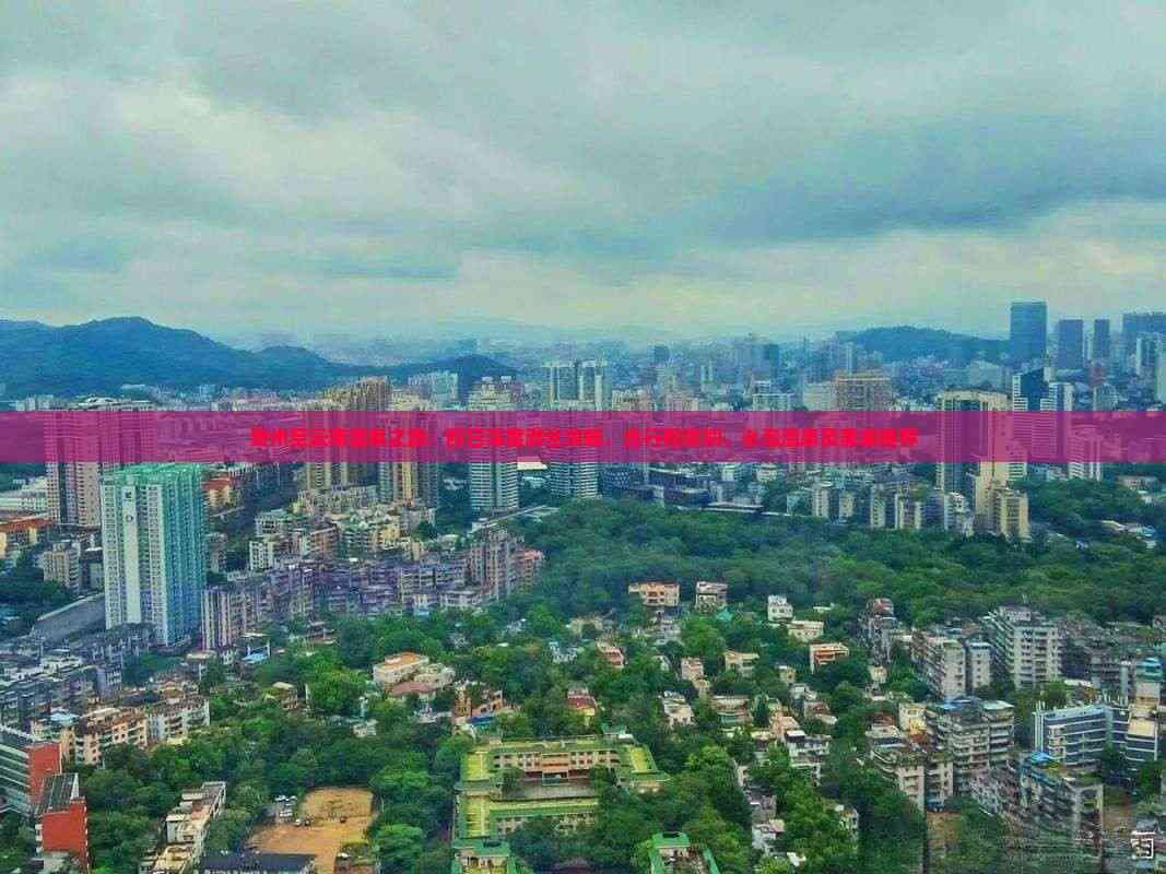 贵州至云南温泉之旅：四日深度游全攻略，含行程规划、必泡温泉及美食推荐