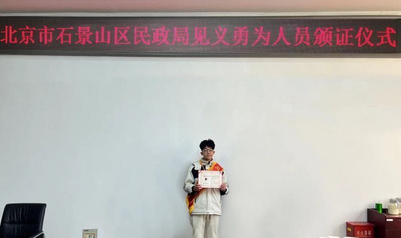 北京外卖员深夜见义勇为获表彰