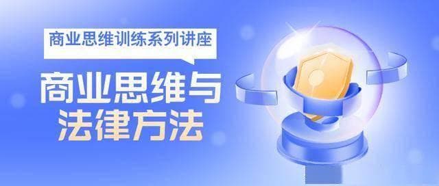 法律与契约精神：中西商业思维之比较