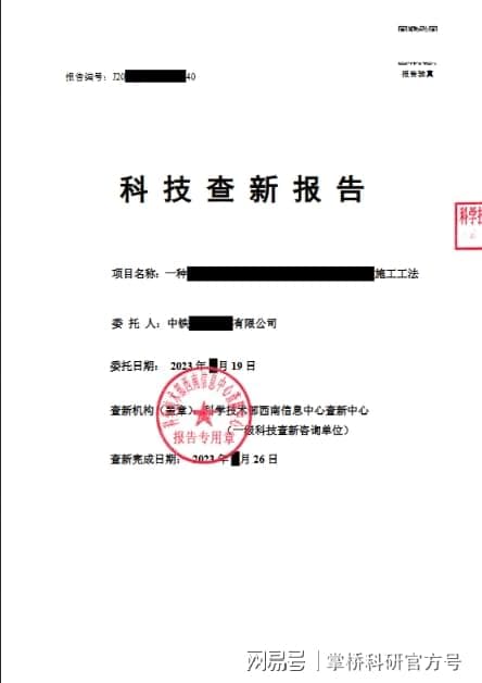 科技查新报告的含义及目的