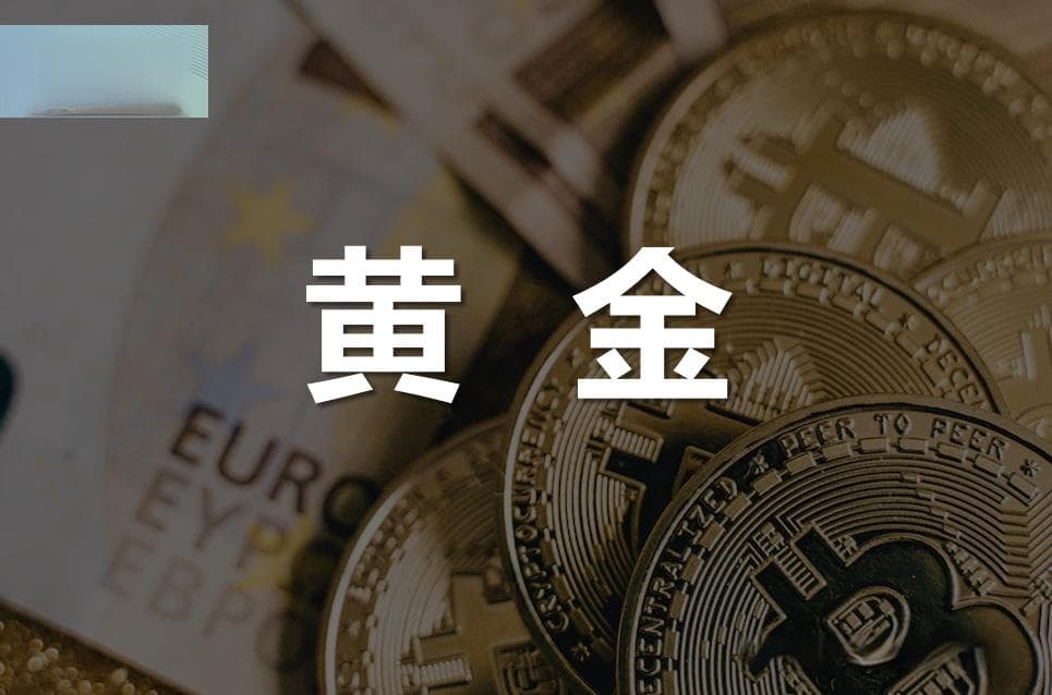 黄金价格还在飙升，金条缺货，黄金时代刚开始？
