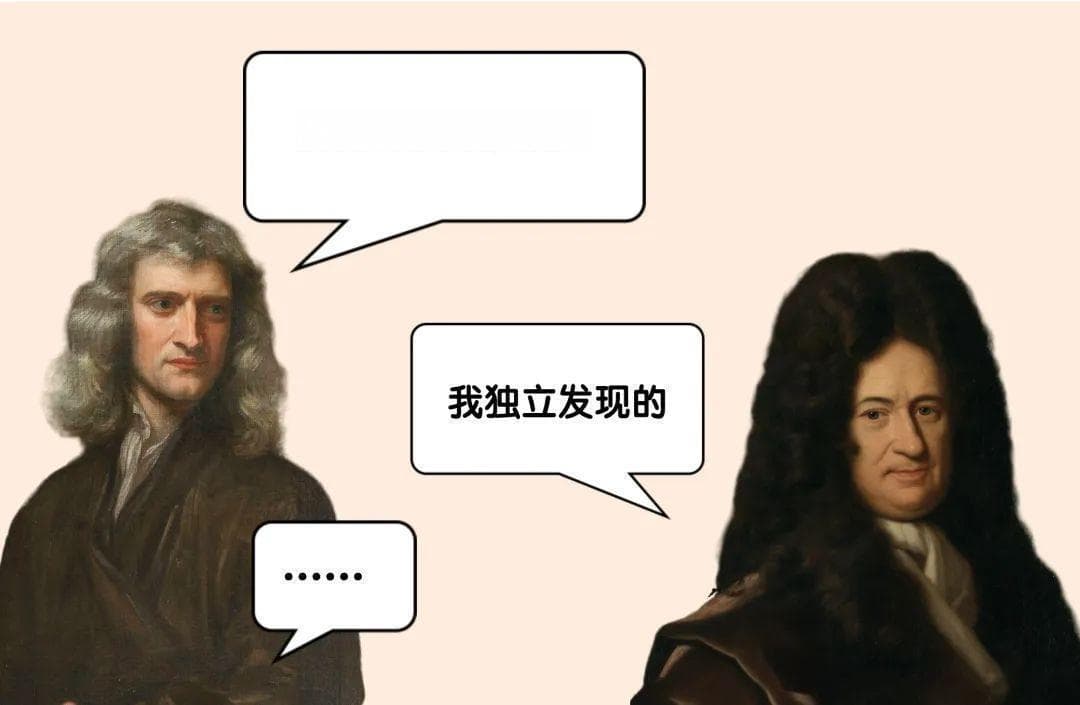 牛顿和莱布尼兹，究竟谁先创建了微积分？