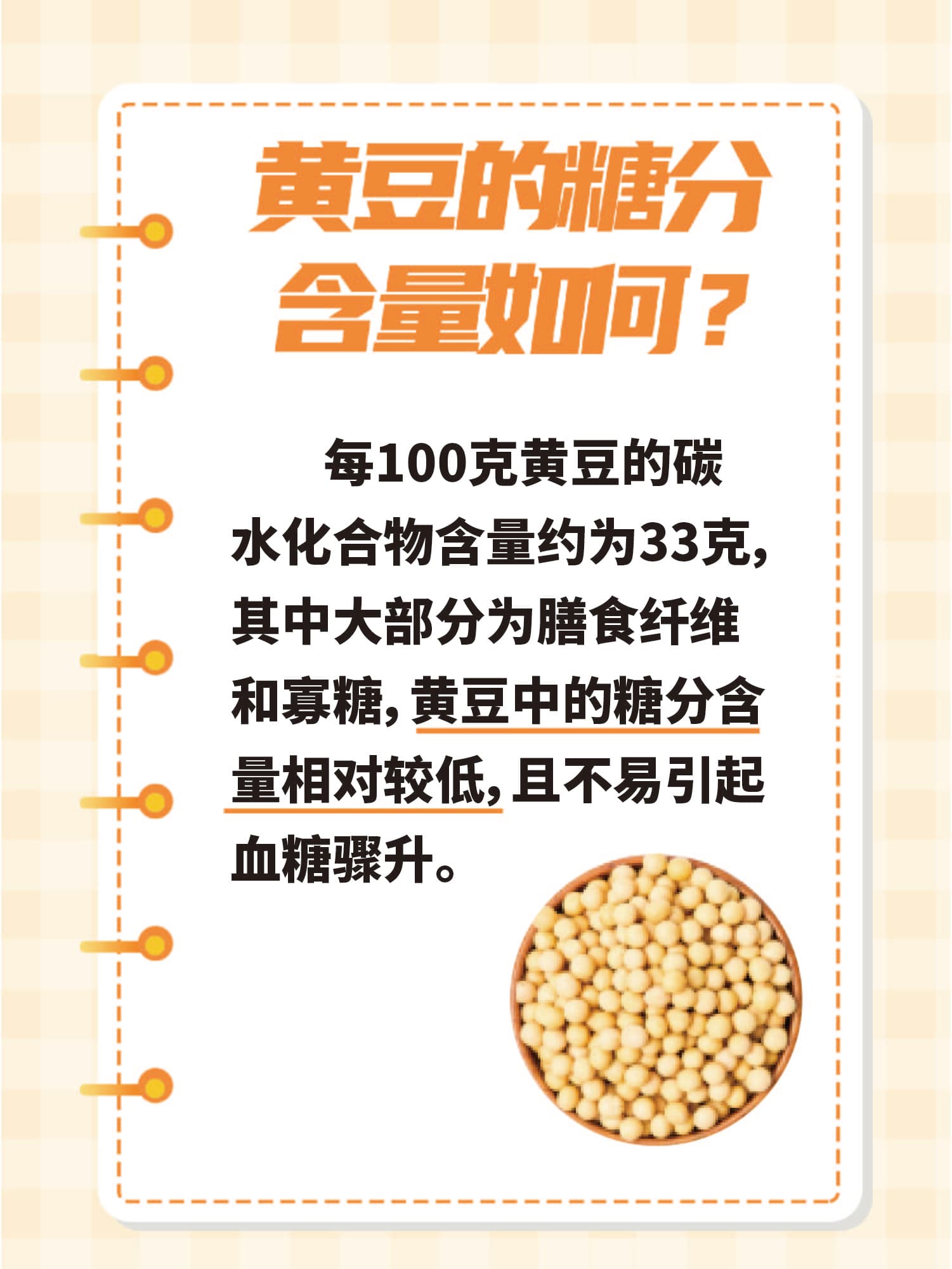 黄豆糖分探秘：含量几何？如何科学摄入？