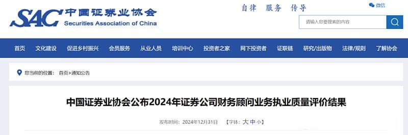 头部券商只剩“一中一华”！投行三大执业质量评价结果出炉！