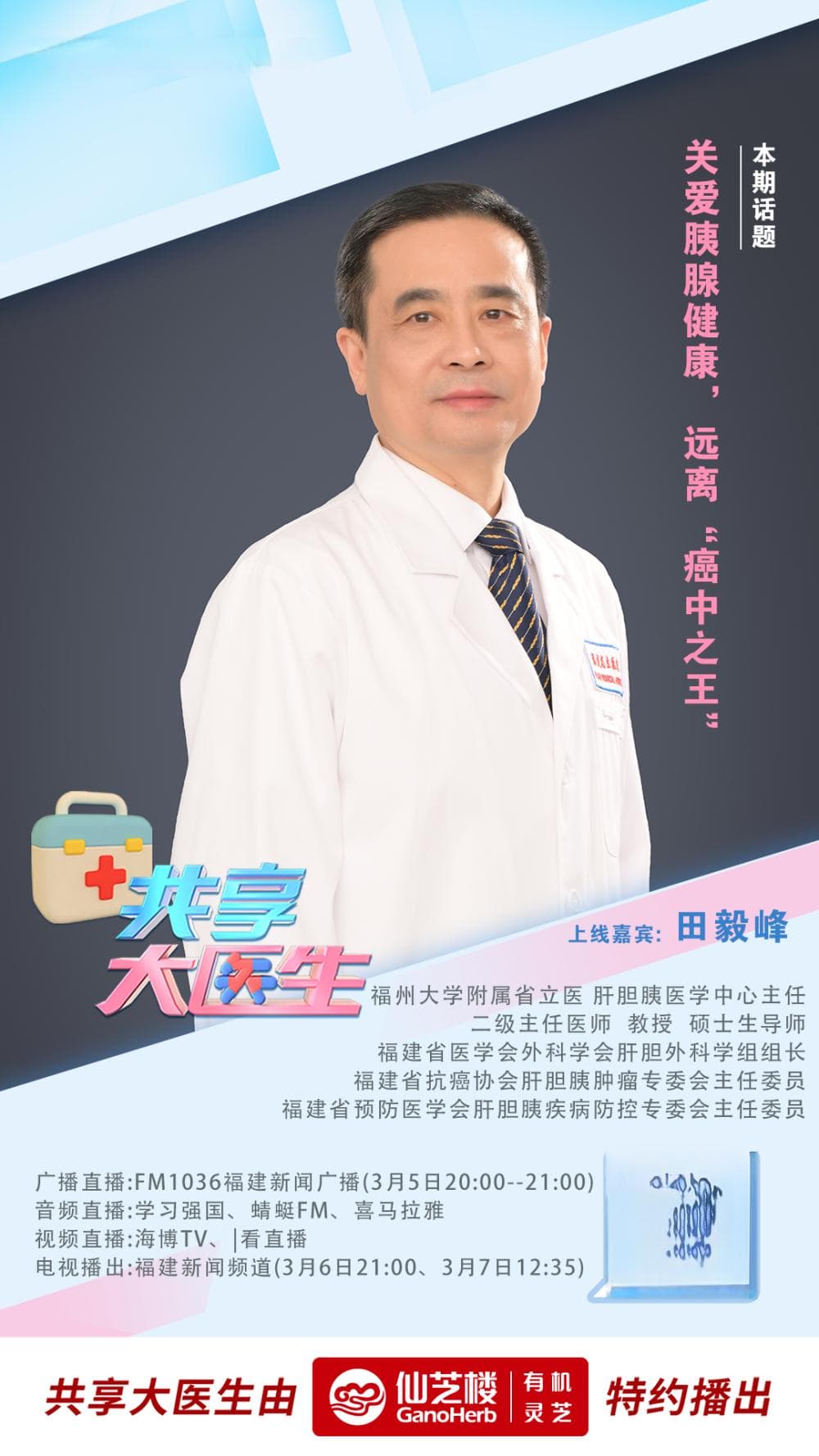 关爱胰腺健康，远离“癌中之王”