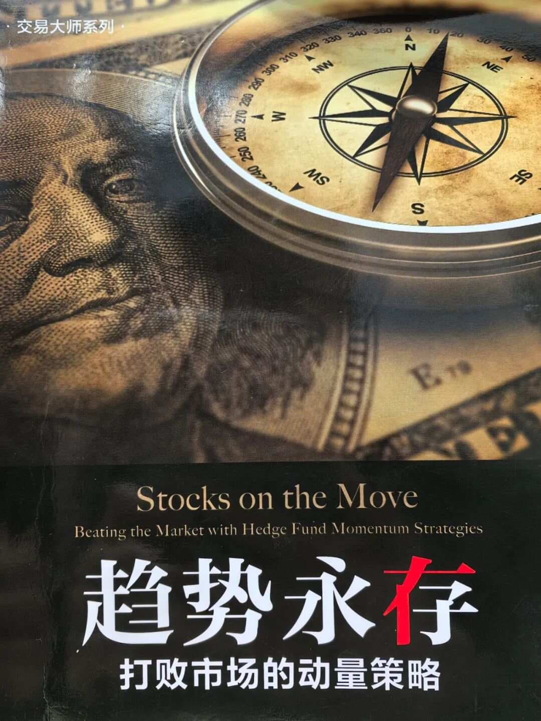 做动量交易最值得读的5本经典著作，可以让你少走10年弯路！