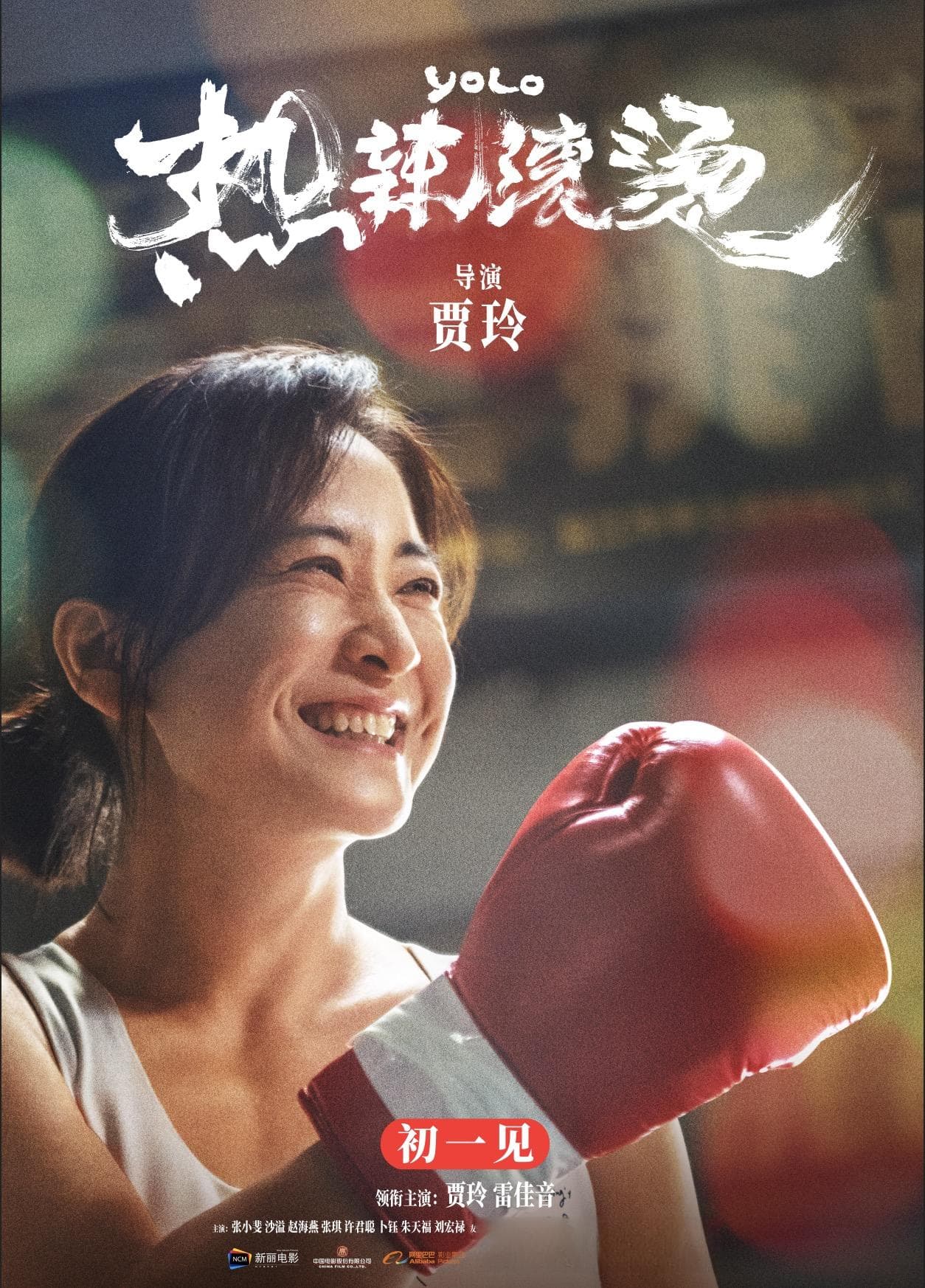 《热辣滚烫》，励志电影里程碑
