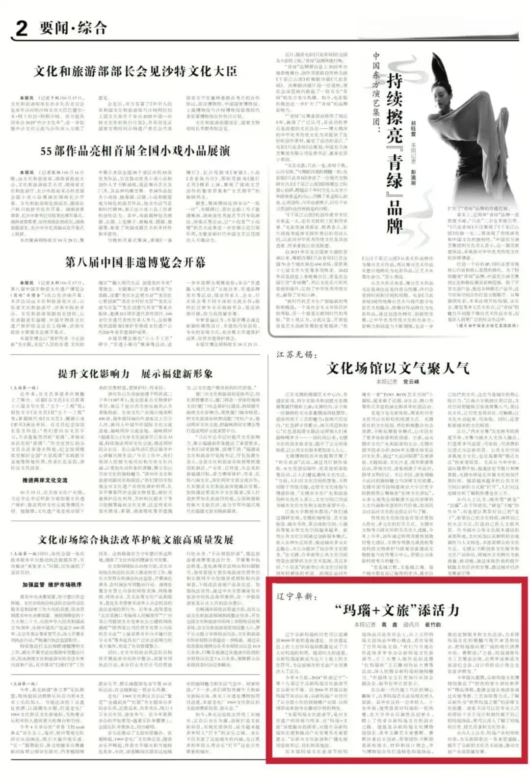 辽宁阜新：“玛瑙+文旅”添活力