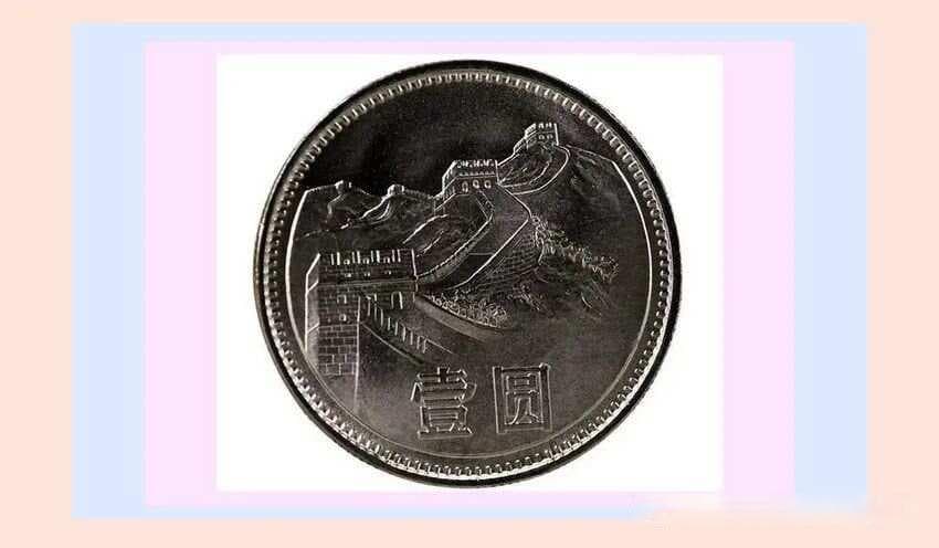 人民币硬币“长城币”精制币（套装）和普制流通币价格评估