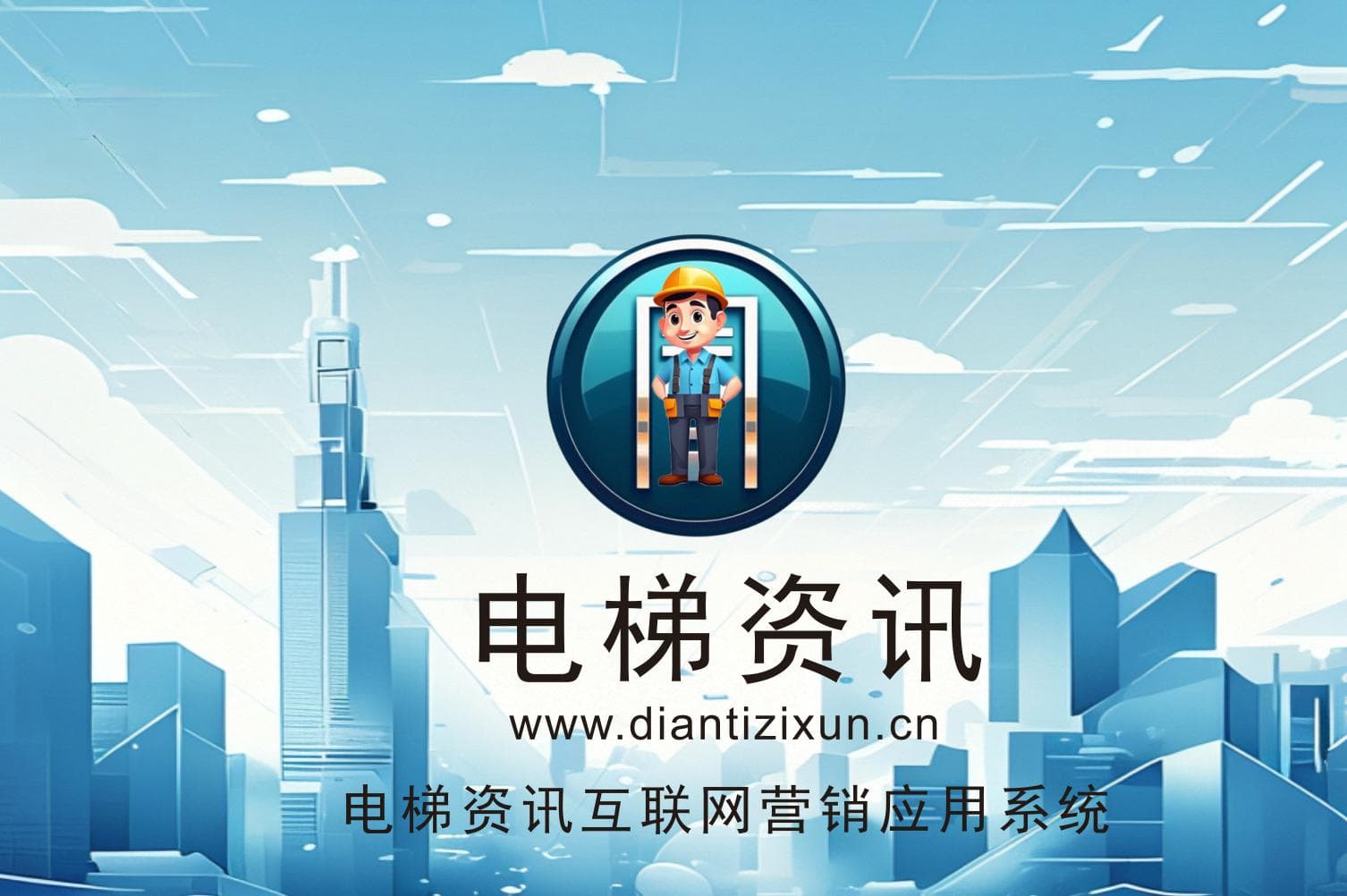 电梯行业-如何改进电梯停电时的应急处理方案？
